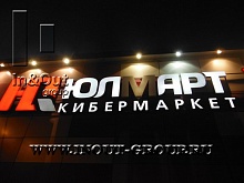 2014.02.27 - ремонт светодиодной рк - Юлмарт 2014