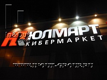 2014.02.27 - ремонт светодиодной рк - Юлмарт 2014