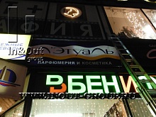 2014.03.08 - ремонт ламп - Новоарбатский
