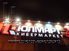 2014.02.21 - ремонт светодиодной рк - юлмарт 2
