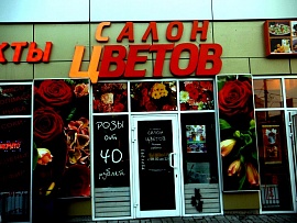 2014.04.30 - ремонт светодиодной рк - Салон цветов на Волгоградке