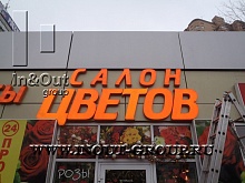 2014.04.24 - ремонт светодиодной рк - Салон цветов на волгогр