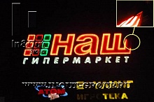 НАШ гипермаркет Обнинск - Восстановление подсветки